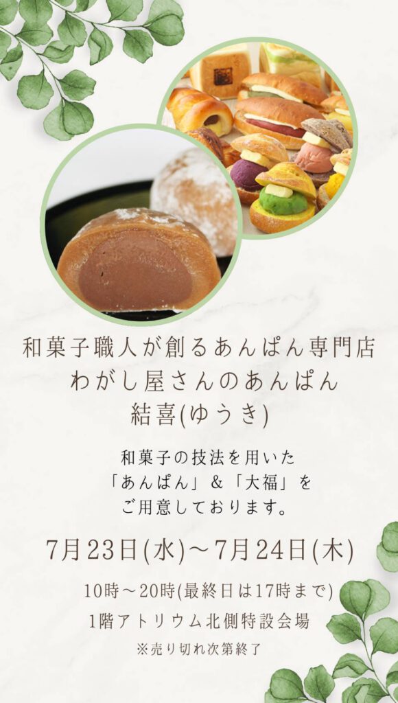 【予告】『結喜』が出店！